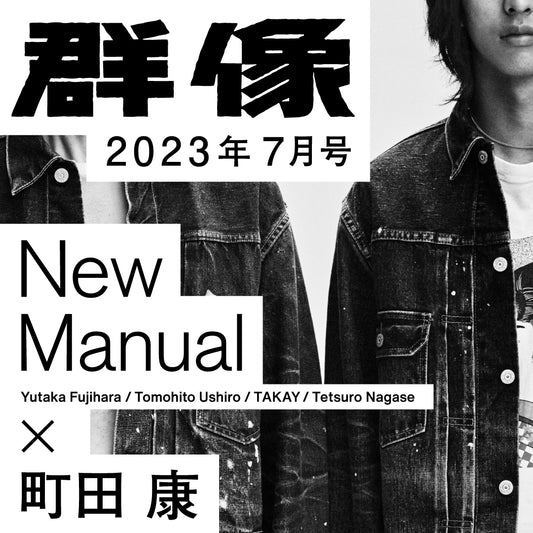 New Manual × 群像 Vol.1