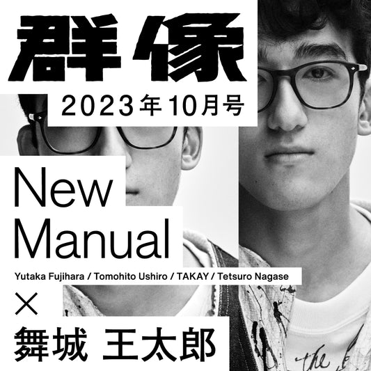 New Manual × 群像 Vol.4