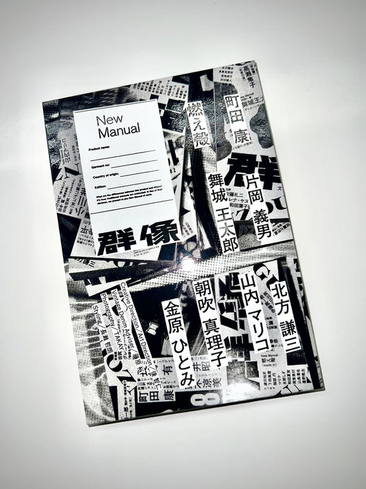 New Manual x GUNZOU BOOK
