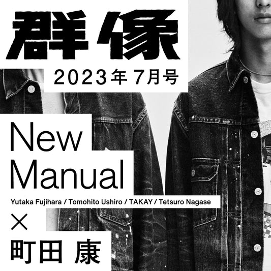 New Manual × 群像　Vol.1