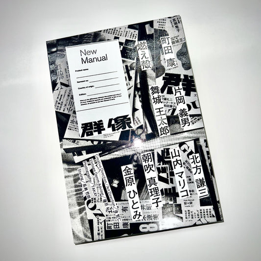 New Manual x GUNZOU BOOK